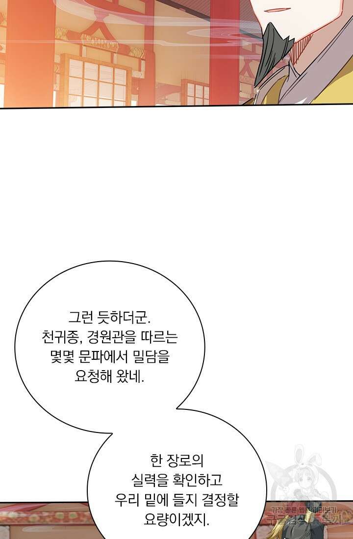 학사신공 선계편 63화 27