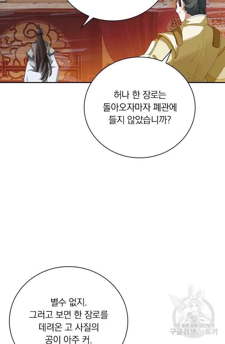 학사신공 선계편 63화 28