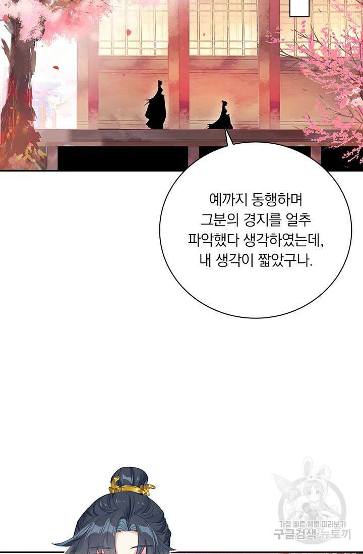 학사신공 선계편 63화 31