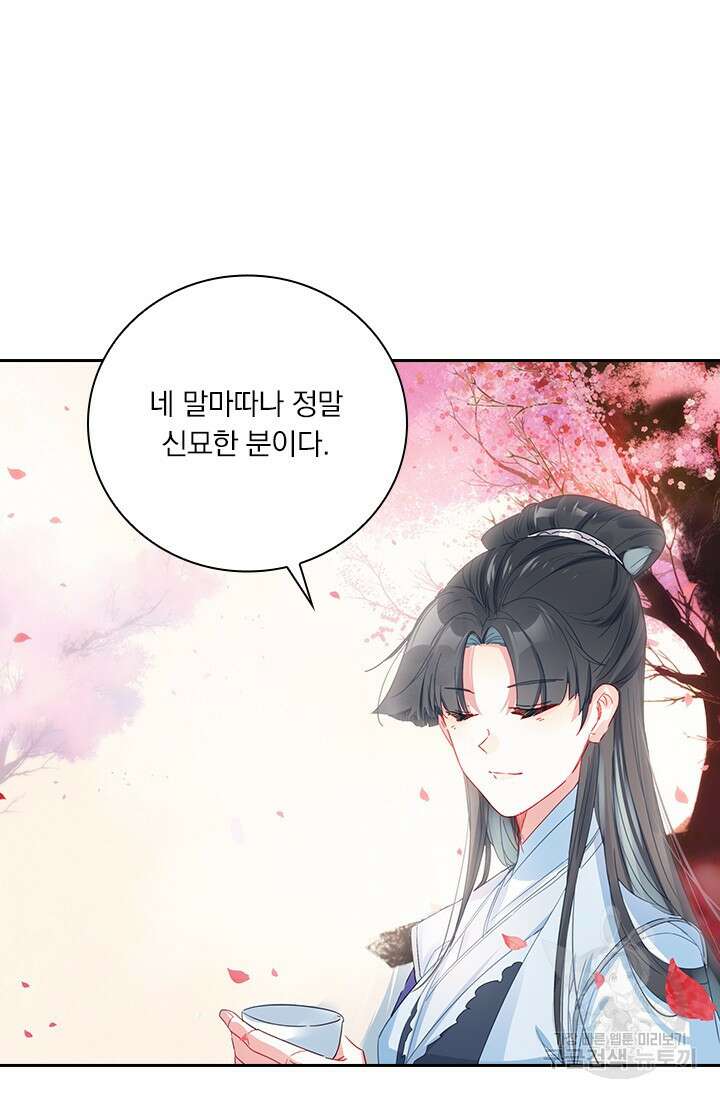 학사신공 선계편 63화 33