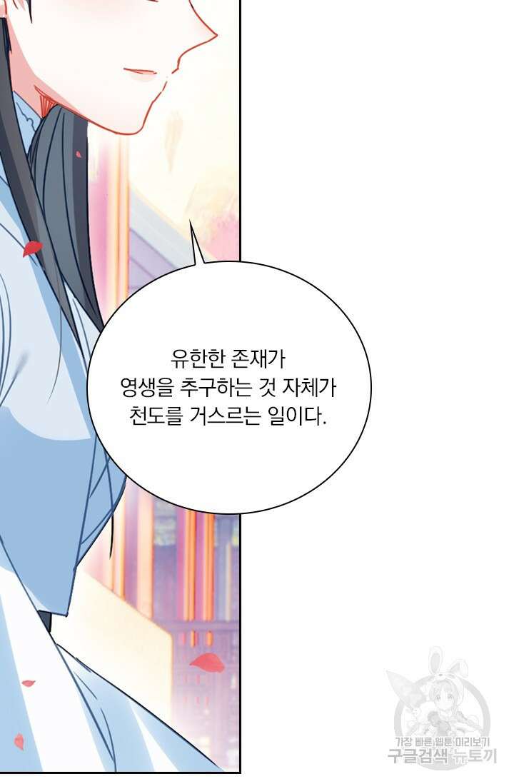 학사신공 선계편 63화 37