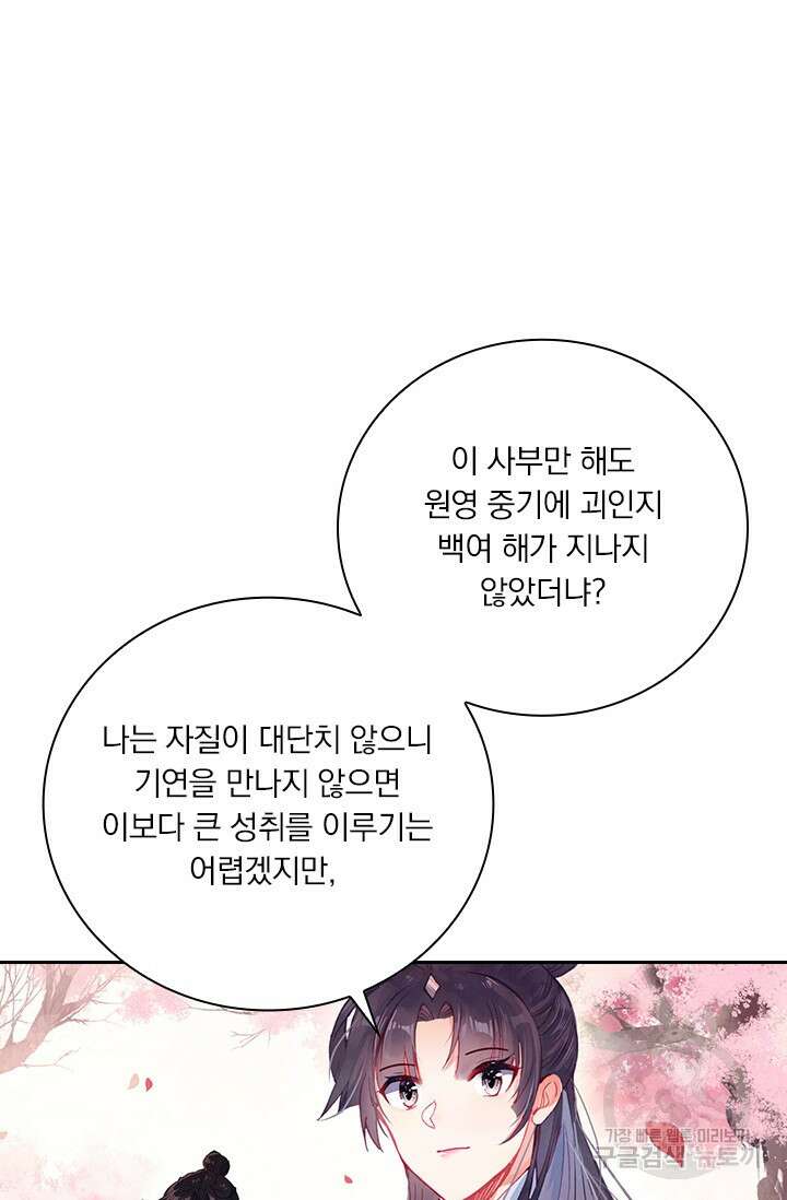 학사신공 선계편 63화 39