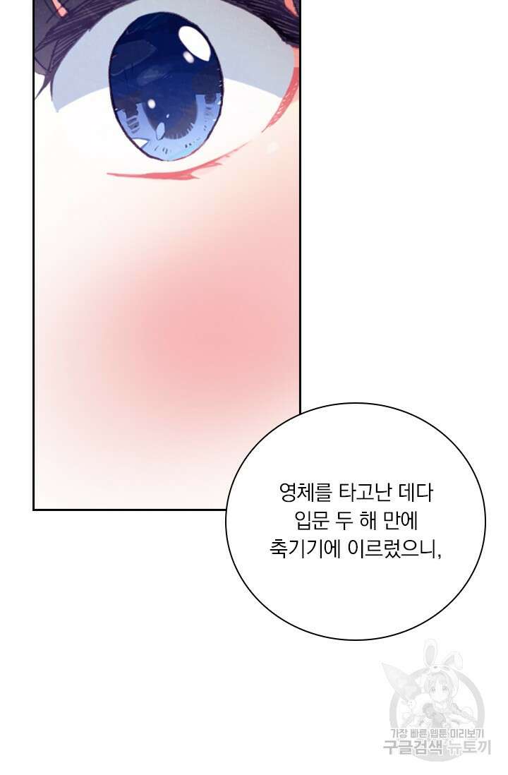 학사신공 선계편 63화 41