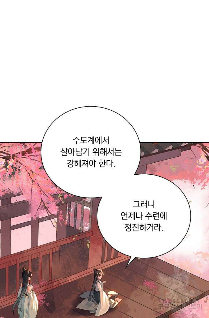 학사신공 선계편 63화 45