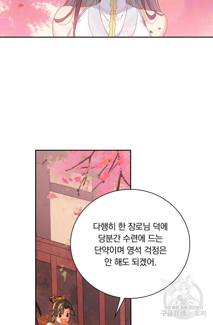 학사신공 선계편 63화 47