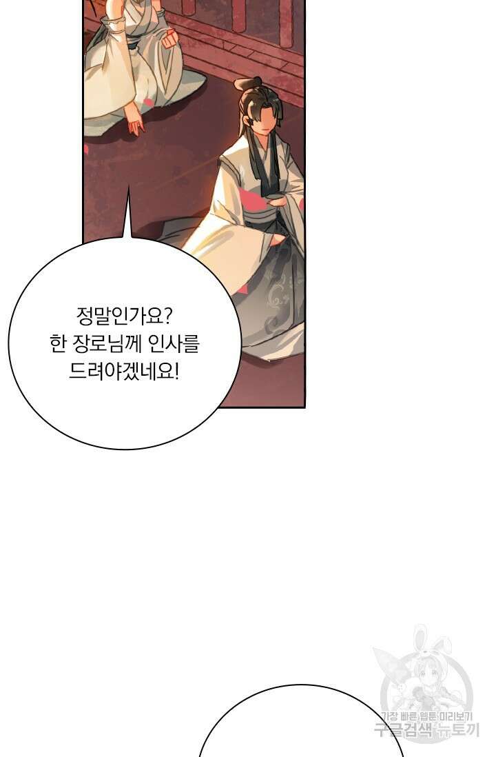 학사신공 선계편 63화 48