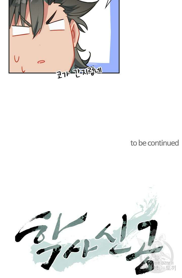 학사신공 선계편 63화 52