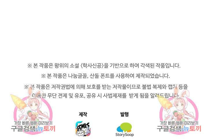 학사신공 선계편 63화 53