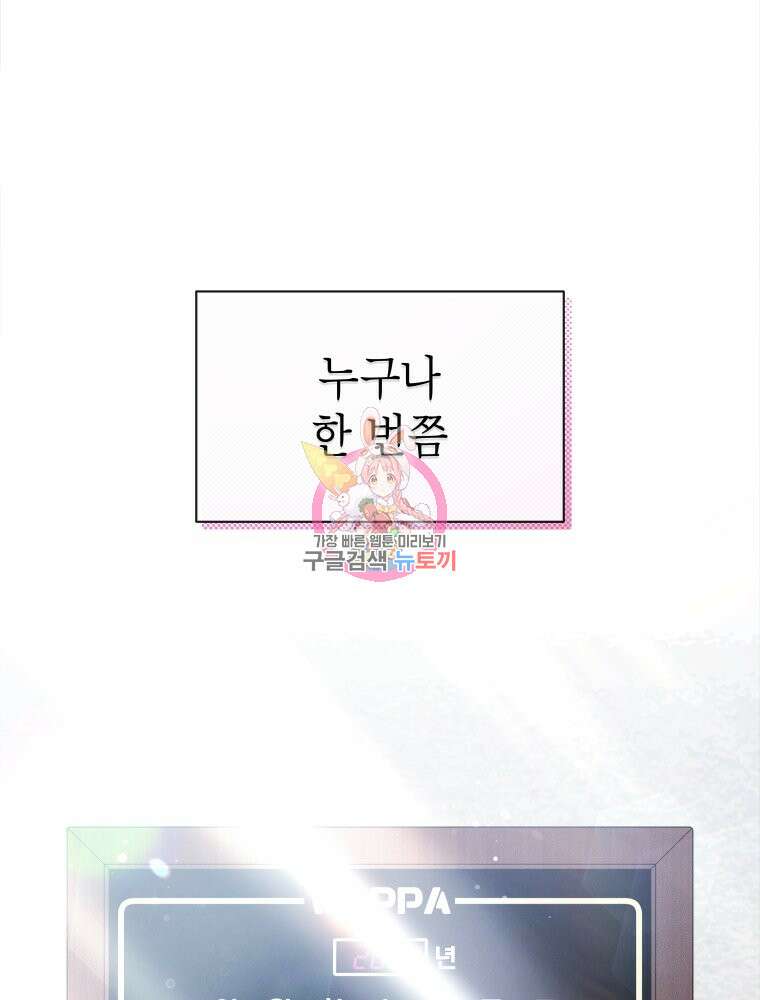 차원을 넘어 이세계아이돌 1화 1