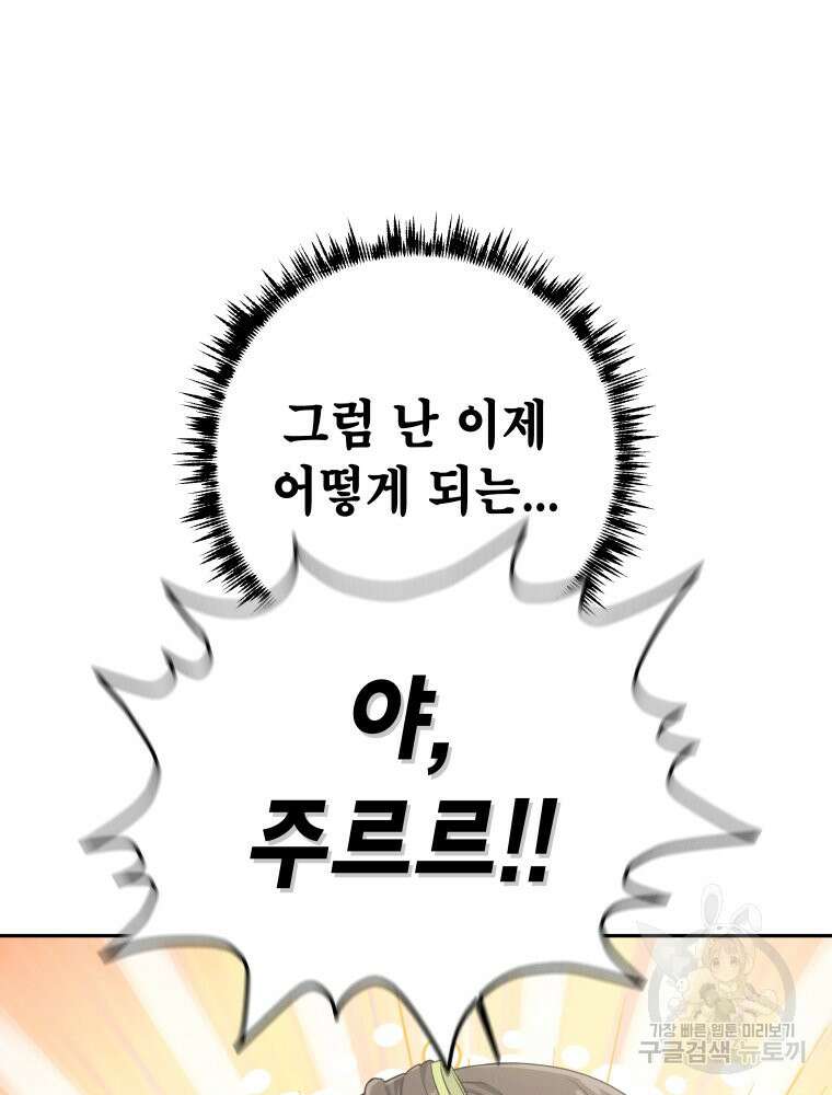 차원을 넘어 이세계아이돌 1화 24