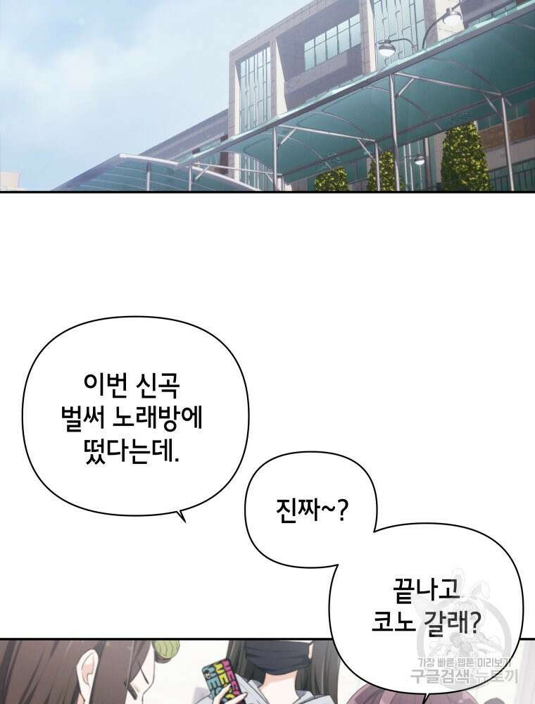 차원을 넘어 이세계아이돌 1화 32