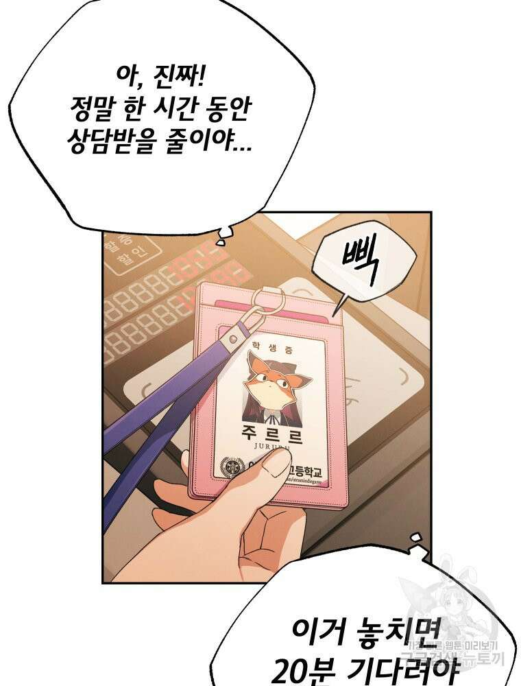 차원을 넘어 이세계아이돌 1화 40
