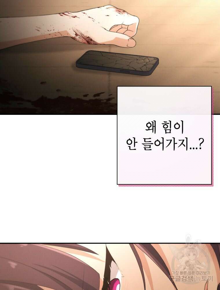 차원을 넘어 이세계아이돌 1화 69