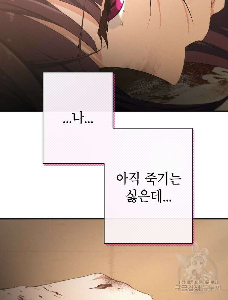 차원을 넘어 이세계아이돌 1화 70