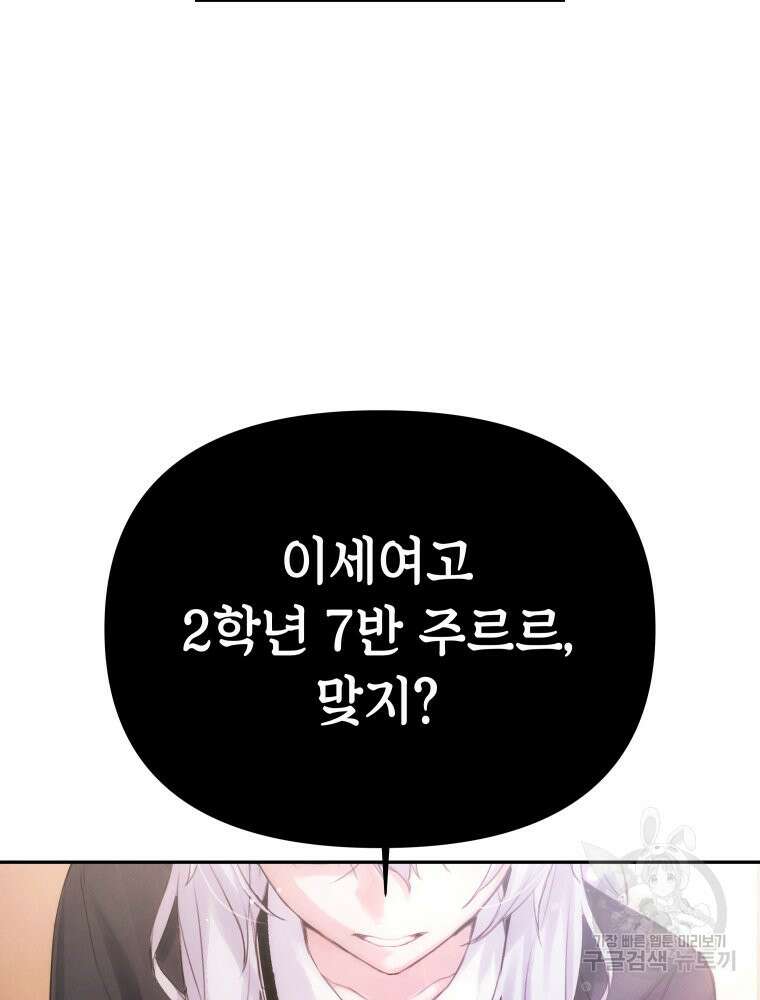 차원을 넘어 이세계아이돌 1화 76