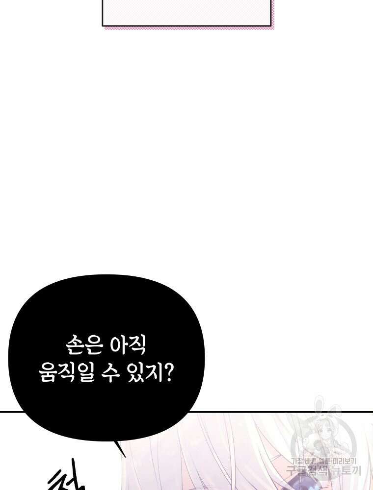 차원을 넘어 이세계아이돌 1화 83