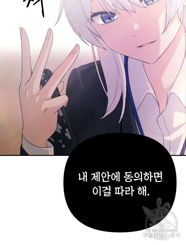 차원을 넘어 이세계아이돌 1화 84