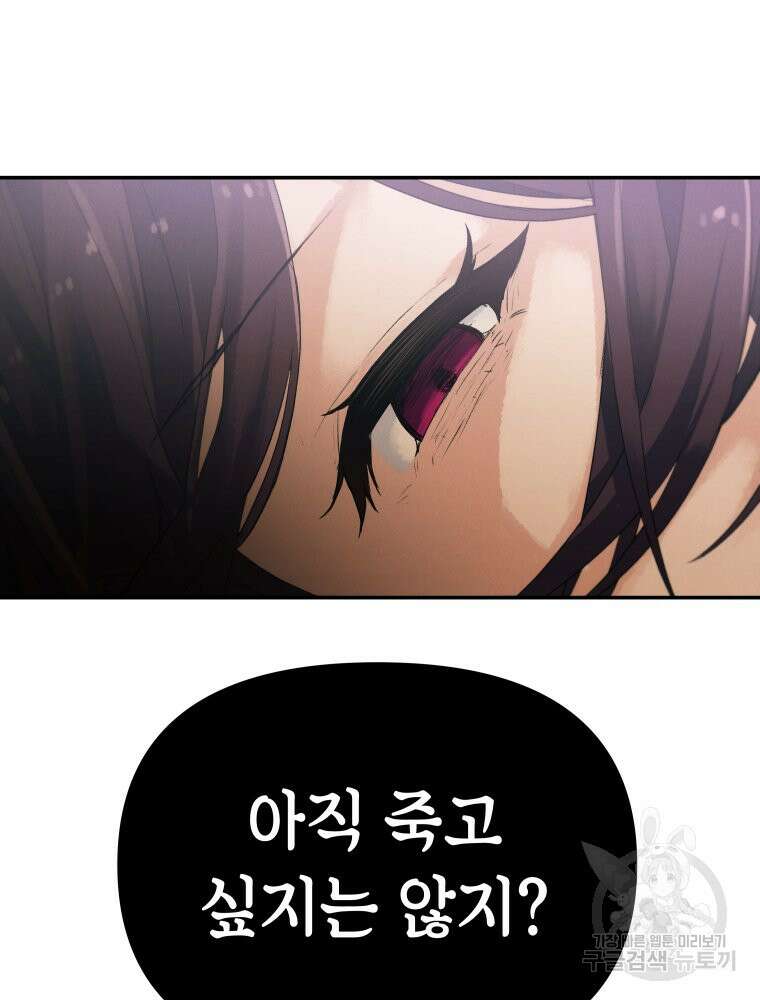 차원을 넘어 이세계아이돌 1화 85