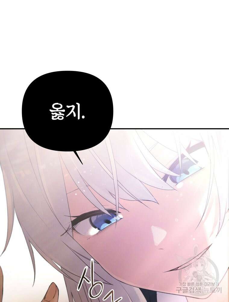 차원을 넘어 이세계아이돌 1화 88