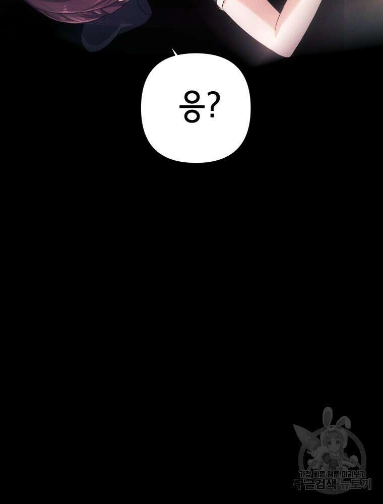 차원을 넘어 이세계아이돌 1화 96