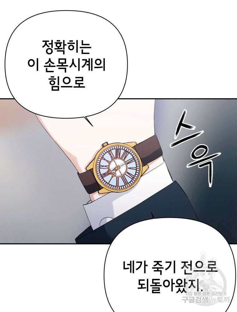 차원을 넘어 이세계아이돌 1화 139