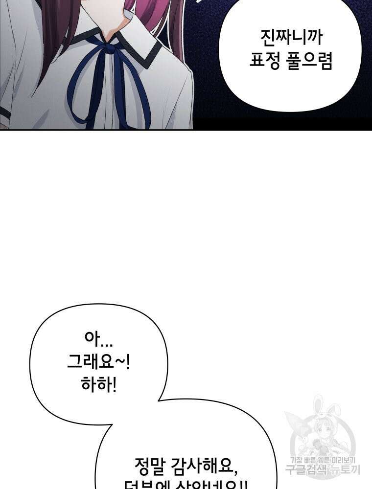 차원을 넘어 이세계아이돌 1화 143