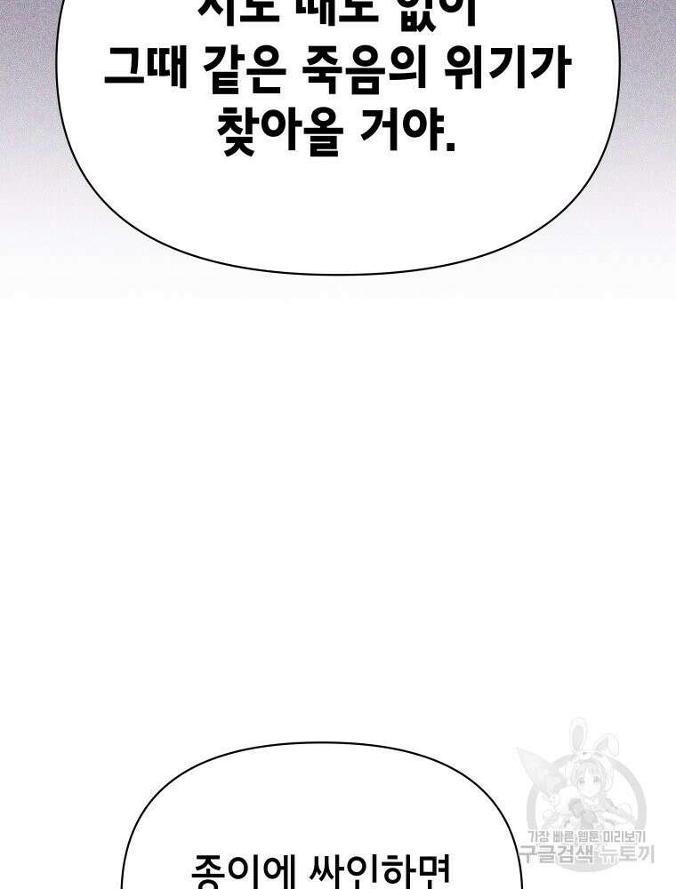 차원을 넘어 이세계아이돌 1화 153