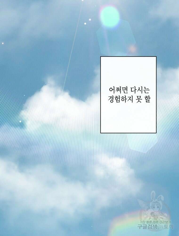 차원을 넘어 이세계아이돌 1화 176