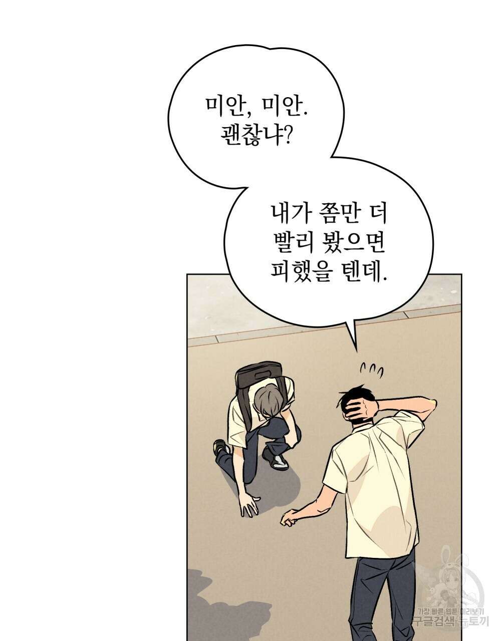 고백하기 30분 전 1화 6
