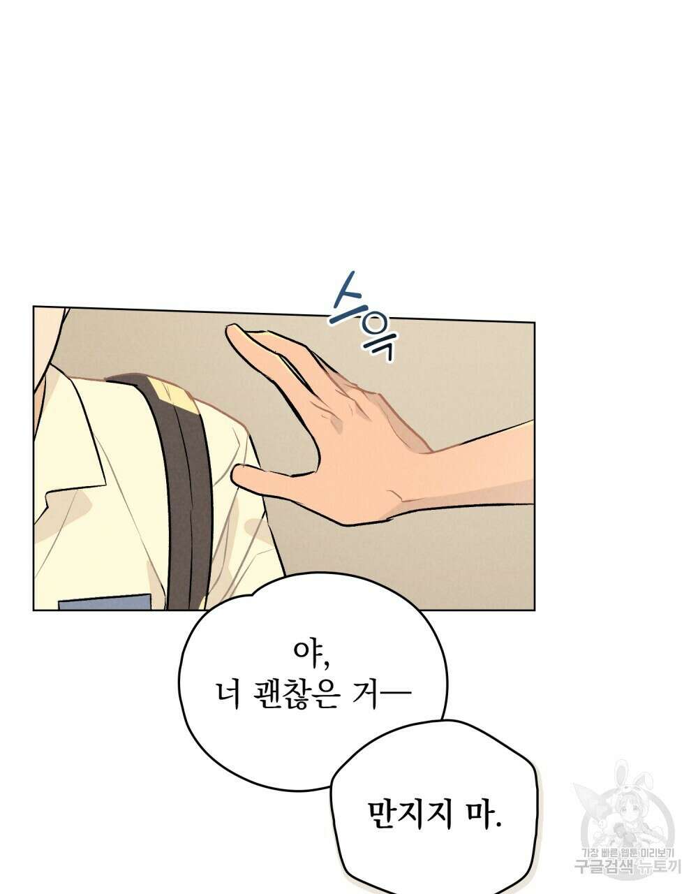 고백하기 30분 전 1화 9