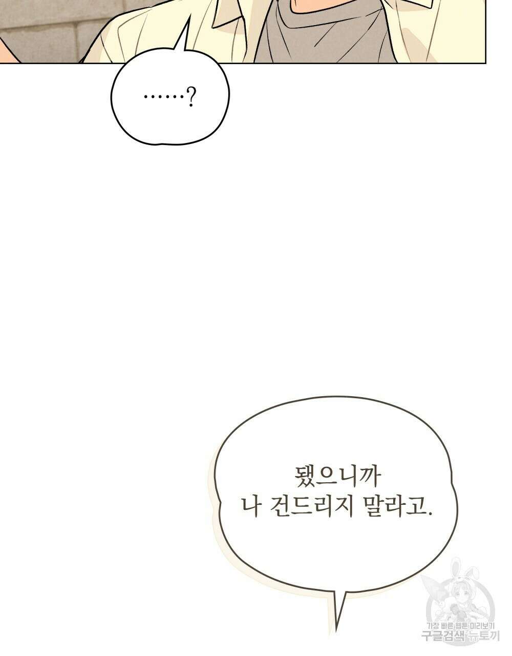 고백하기 30분 전 1화 11