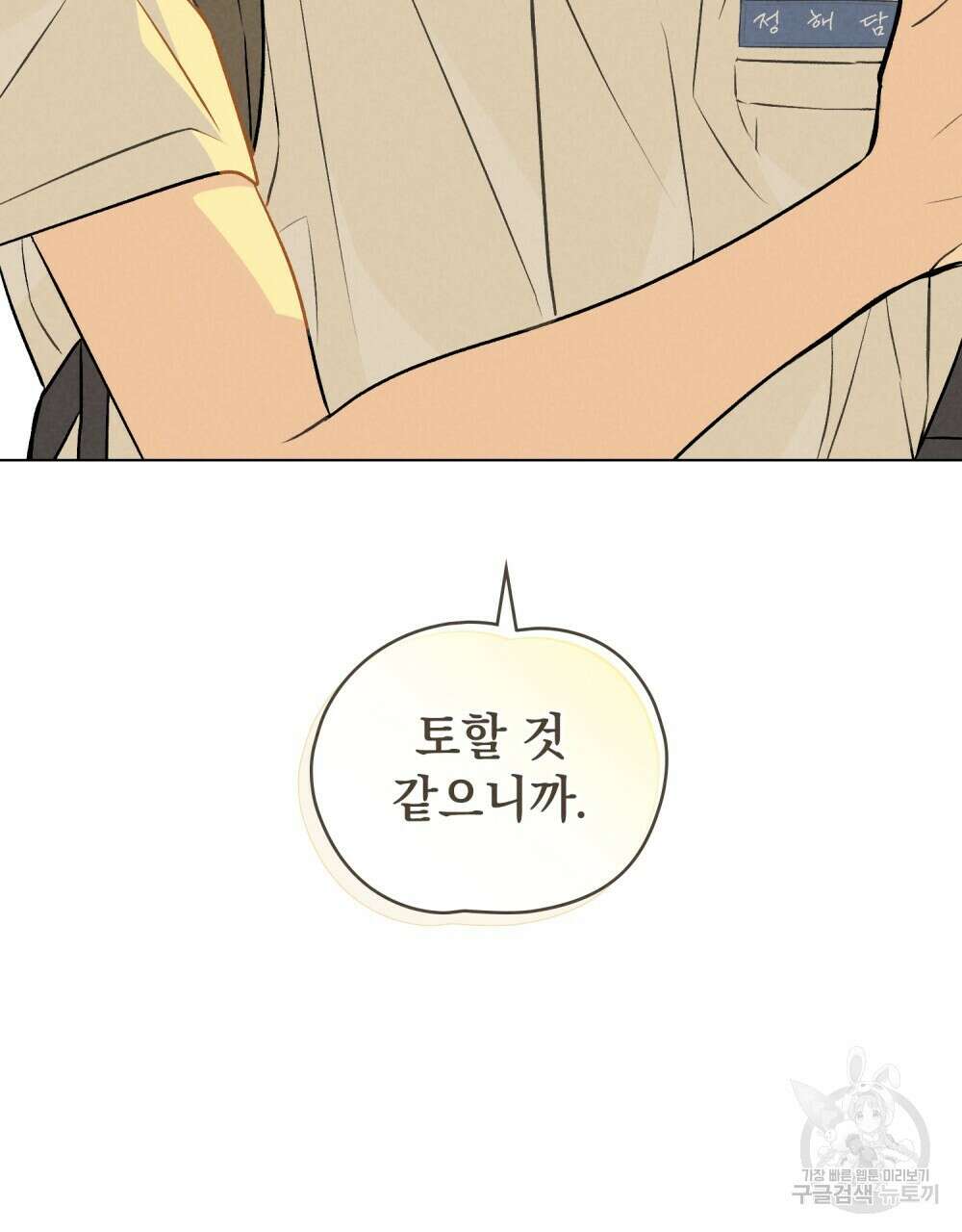 고백하기 30분 전 1화 13
