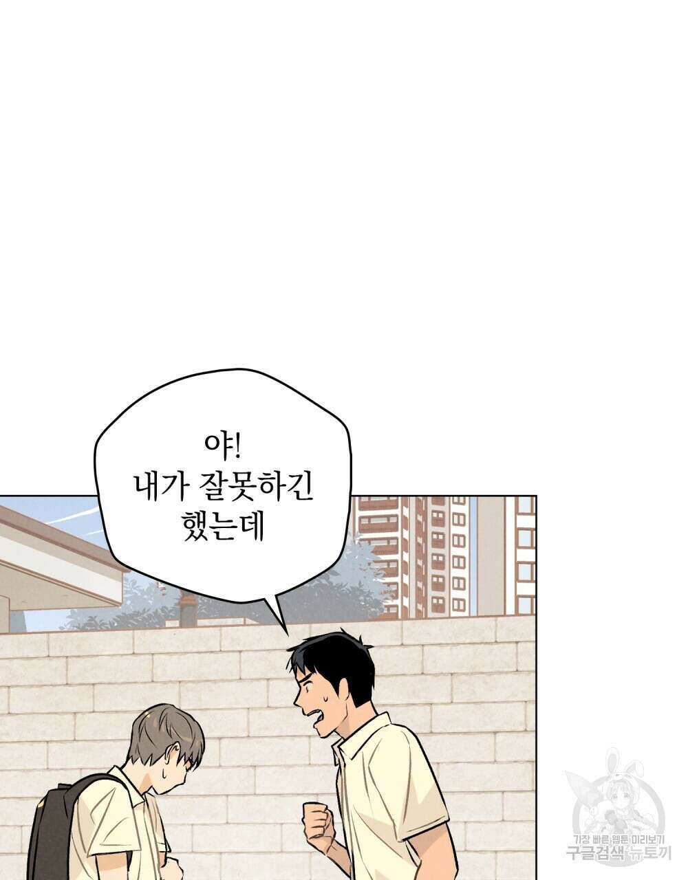 고백하기 30분 전 1화 16