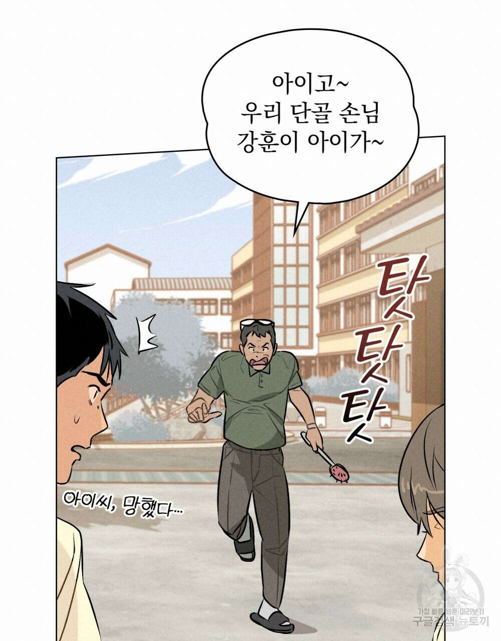 고백하기 30분 전 1화 18