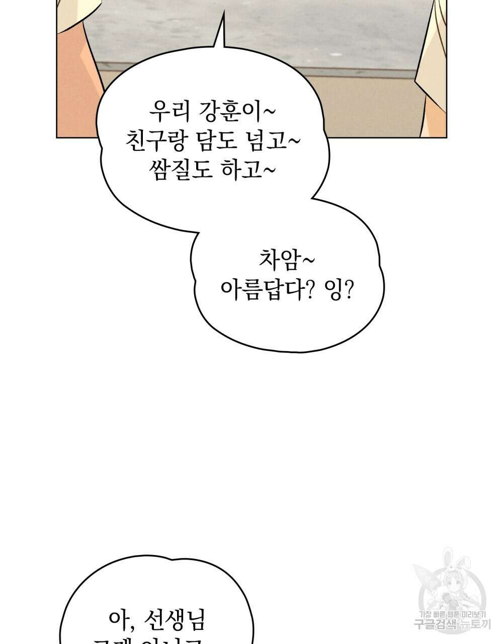고백하기 30분 전 1화 19