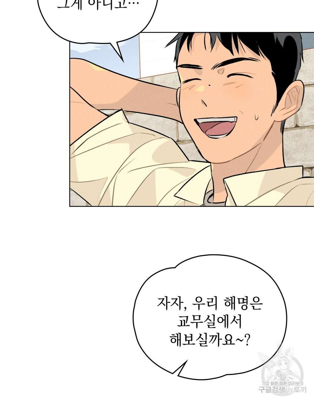 고백하기 30분 전 1화 20