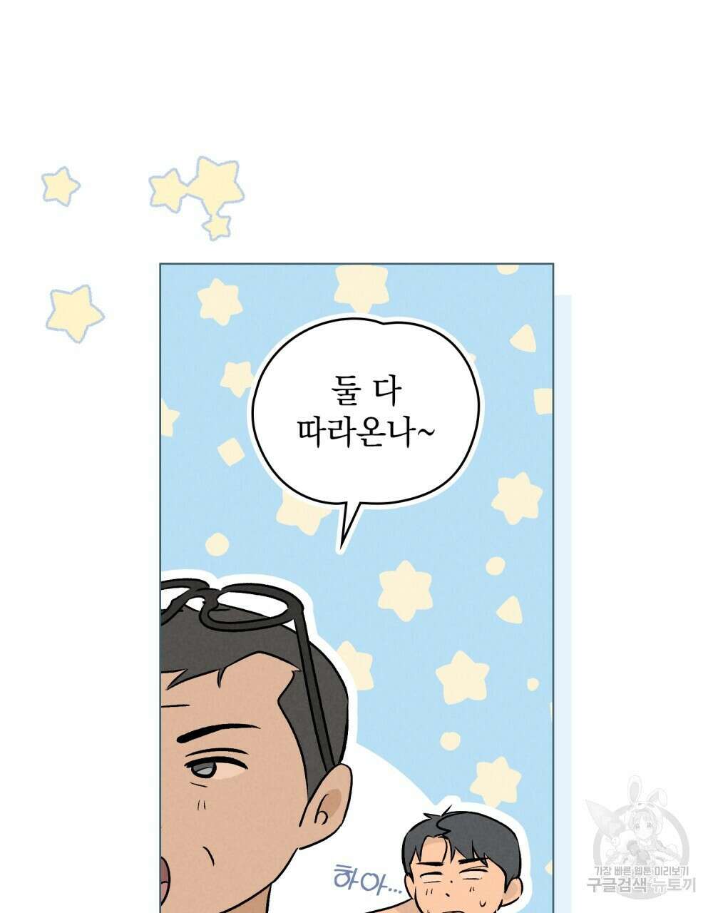 고백하기 30분 전 1화 21