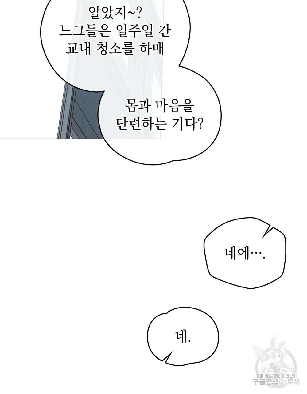 고백하기 30분 전 1화 28