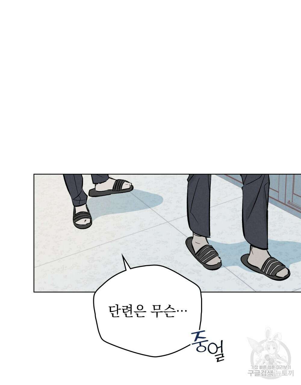 고백하기 30분 전 1화 29
