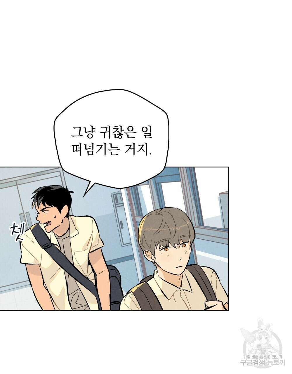 고백하기 30분 전 1화 30