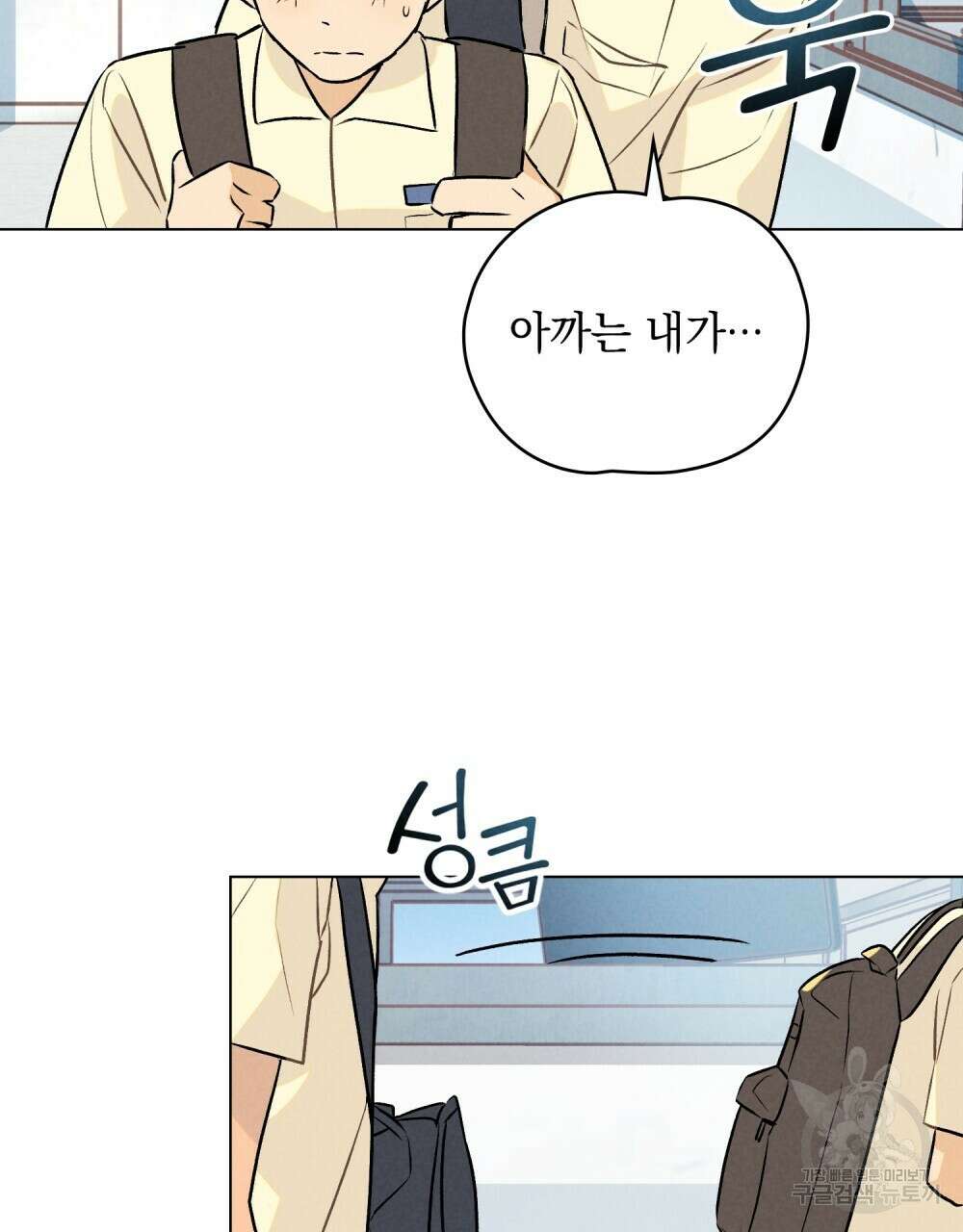 고백하기 30분 전 1화 33