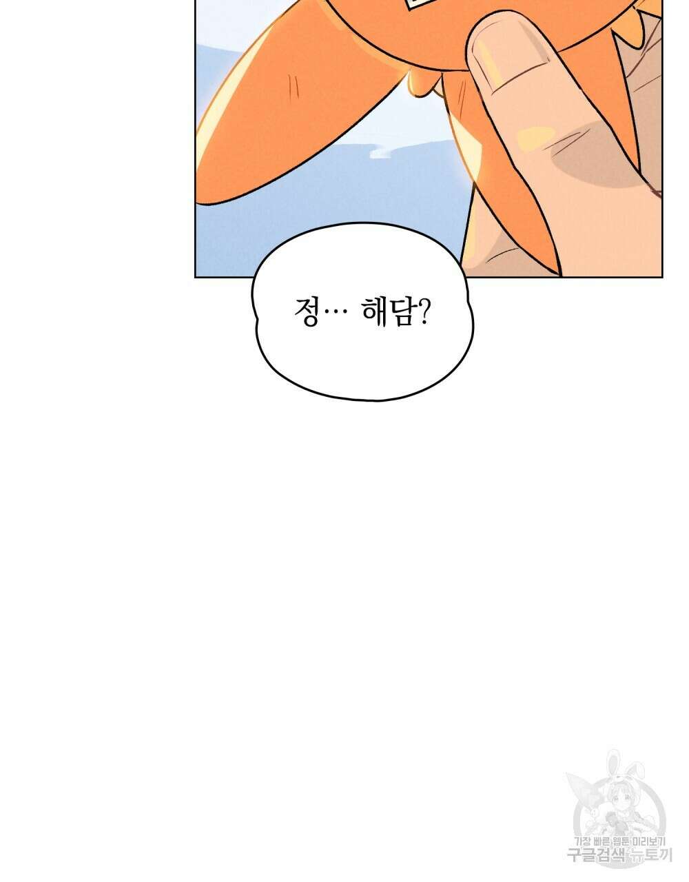고백하기 30분 전 1화 52