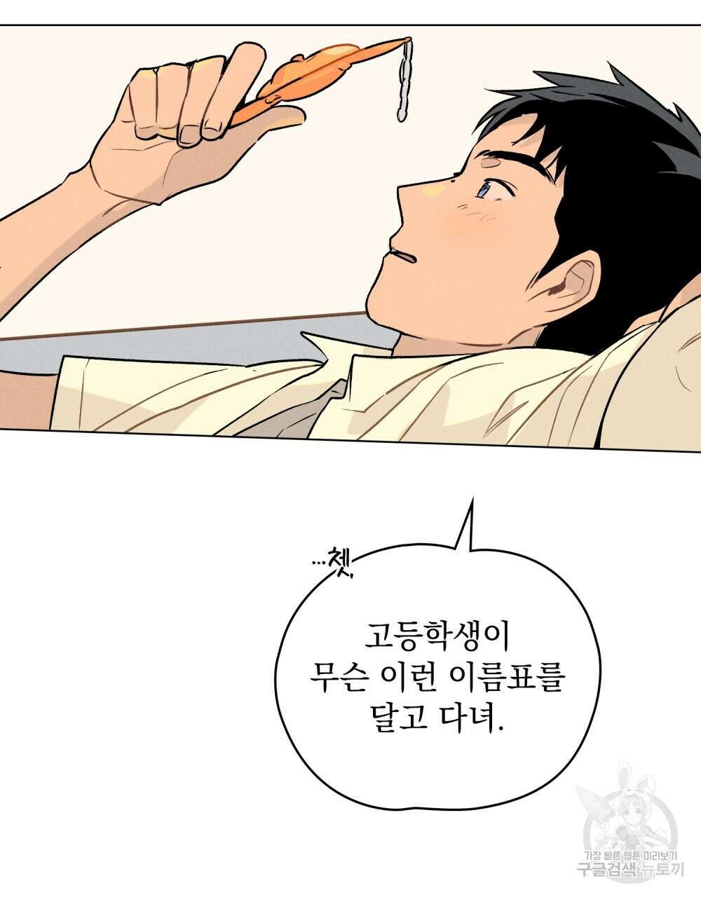 고백하기 30분 전 1화 53