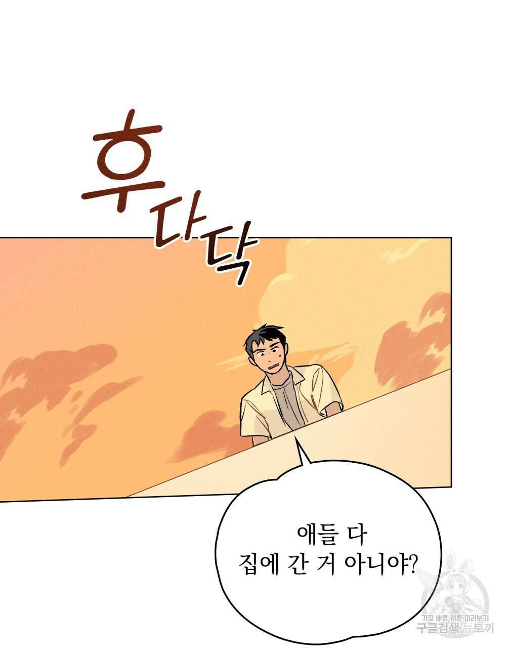 고백하기 30분 전 1화 62