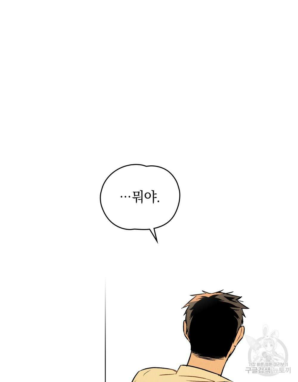 고백하기 30분 전 1화 63