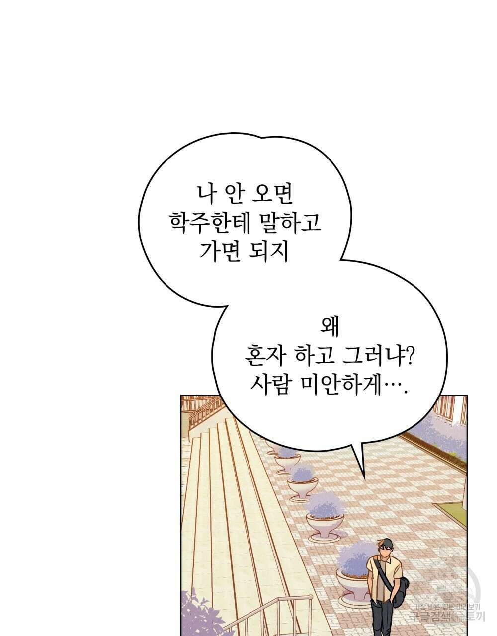 고백하기 30분 전 1화 69