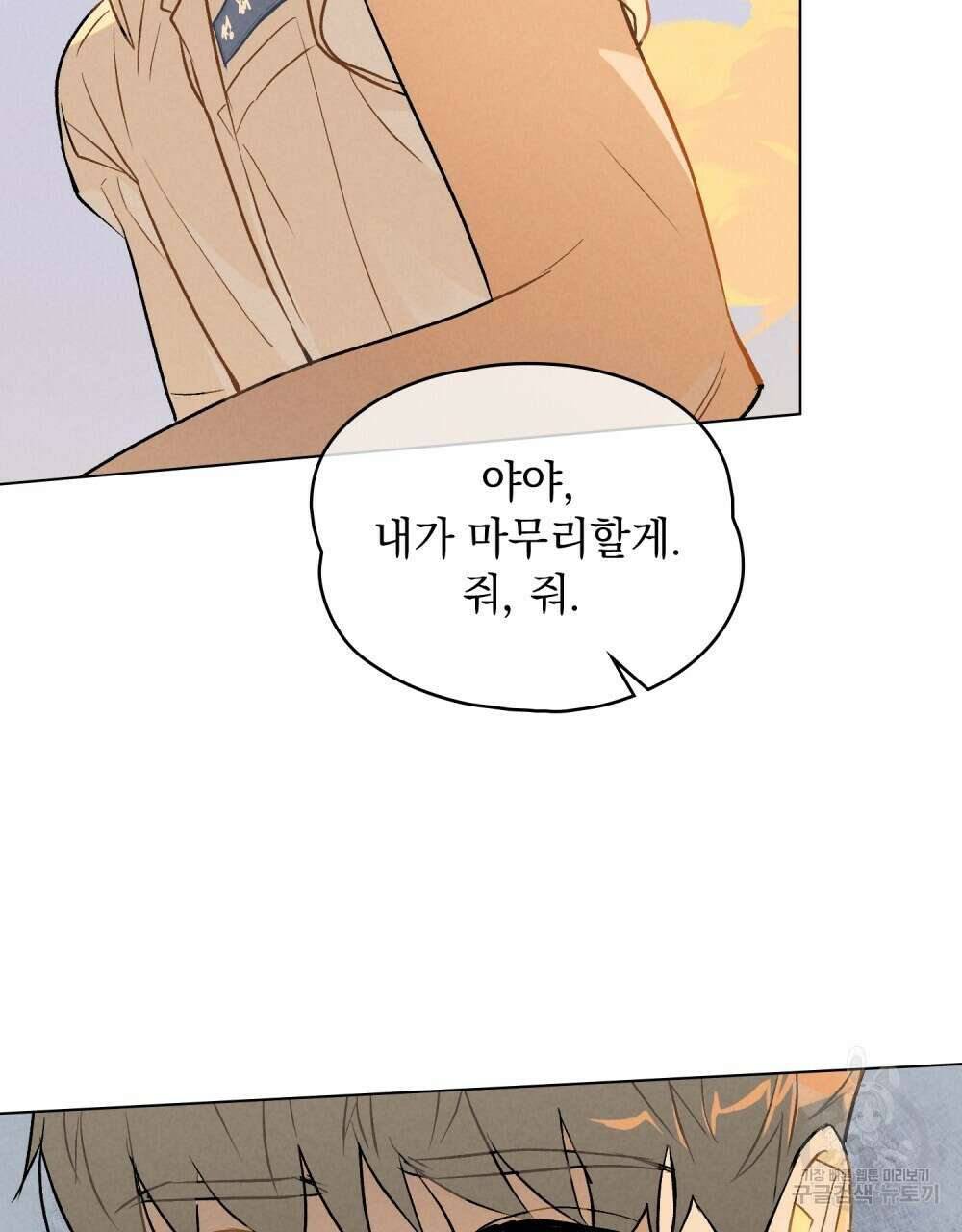 고백하기 30분 전 1화 73
