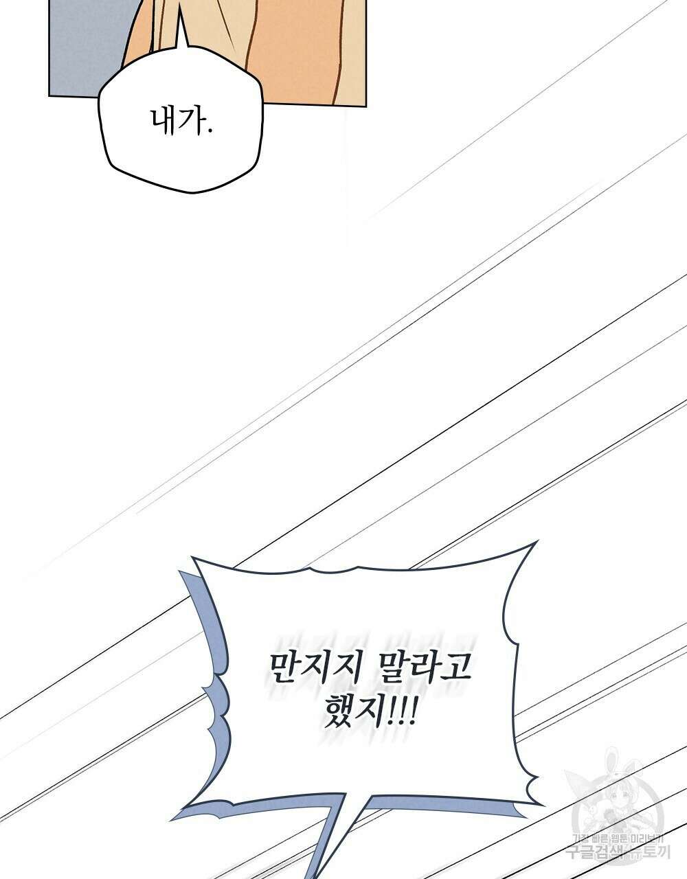고백하기 30분 전 1화 76