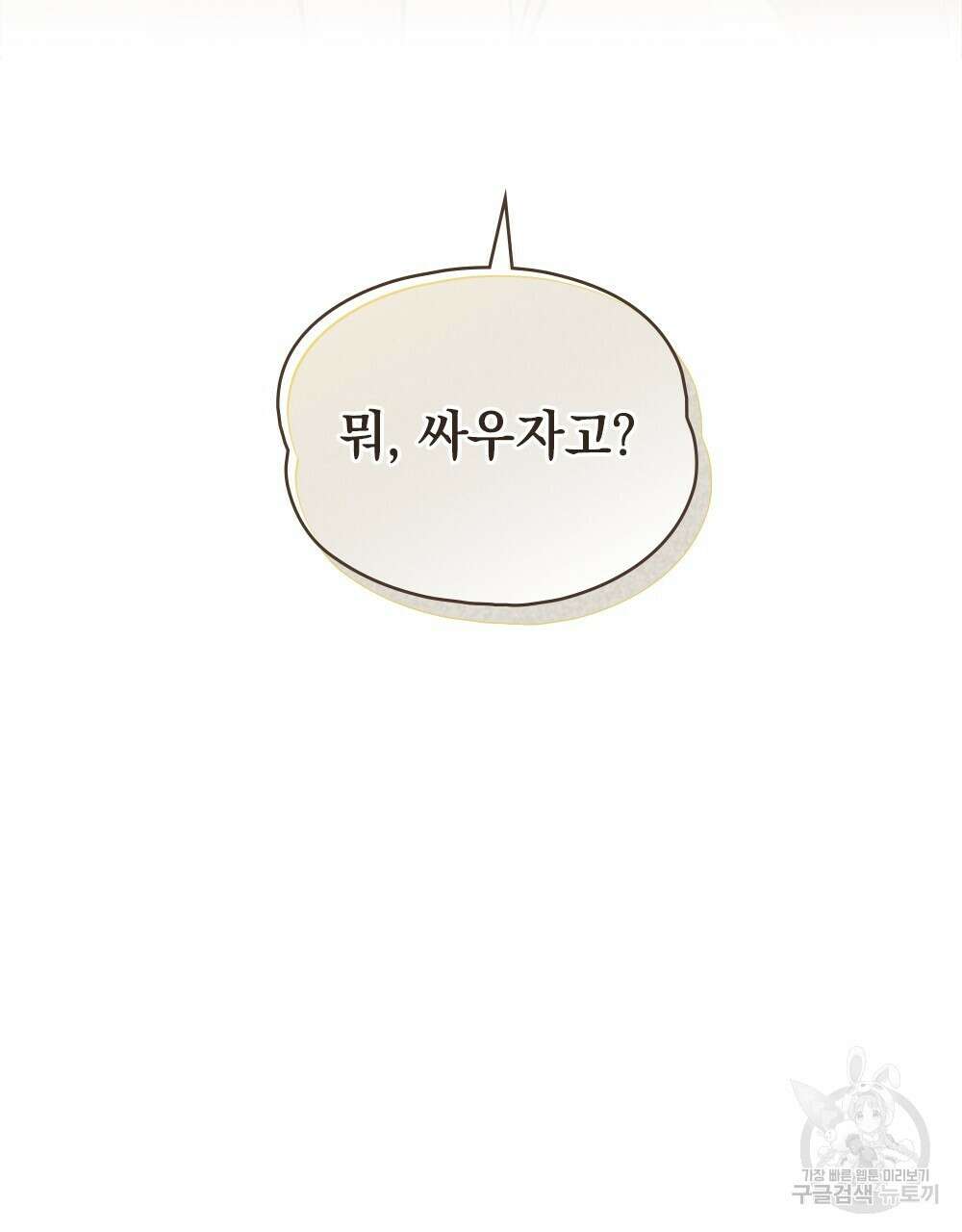 고백하기 30분 전 1화 86