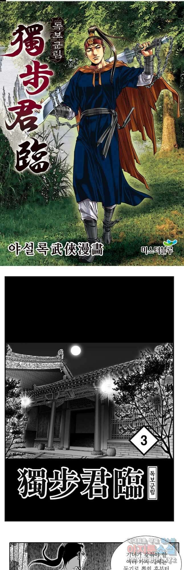 야설록 중원일검 컬렉션 독보군림 5화 1